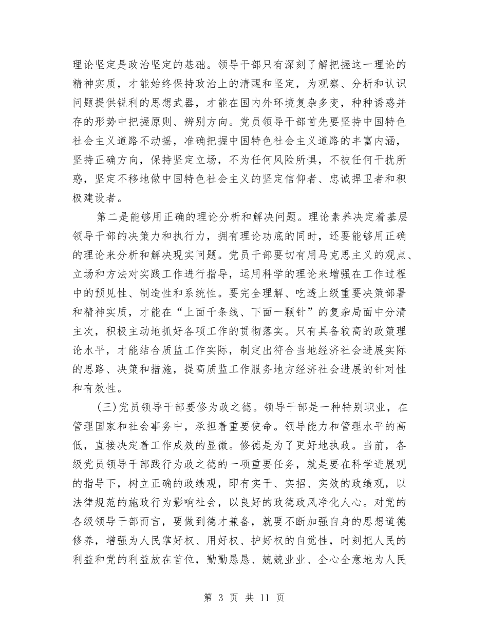 2024年党员领导干部中央党校培训心得体会与2024年党委书记讲话汇编_第3页