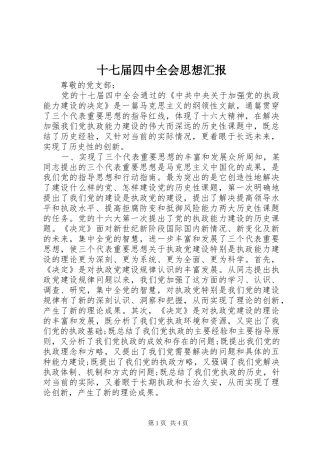 十七届四中全会思想汇报 
