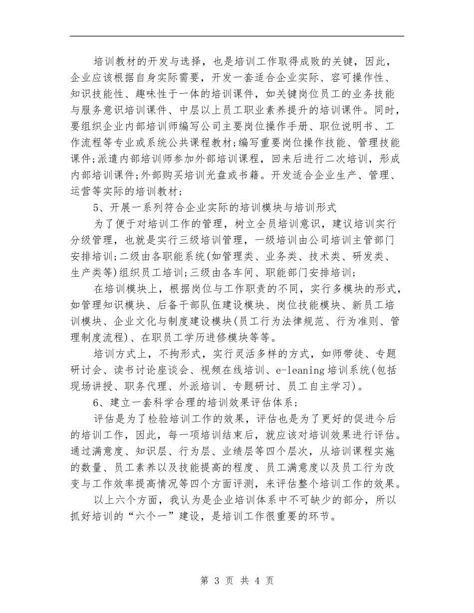 2024年2月企业培训管理工作总结范文_第3页