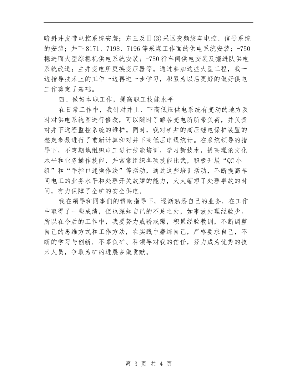 企业机电科年终工作总结【新版】_第3页