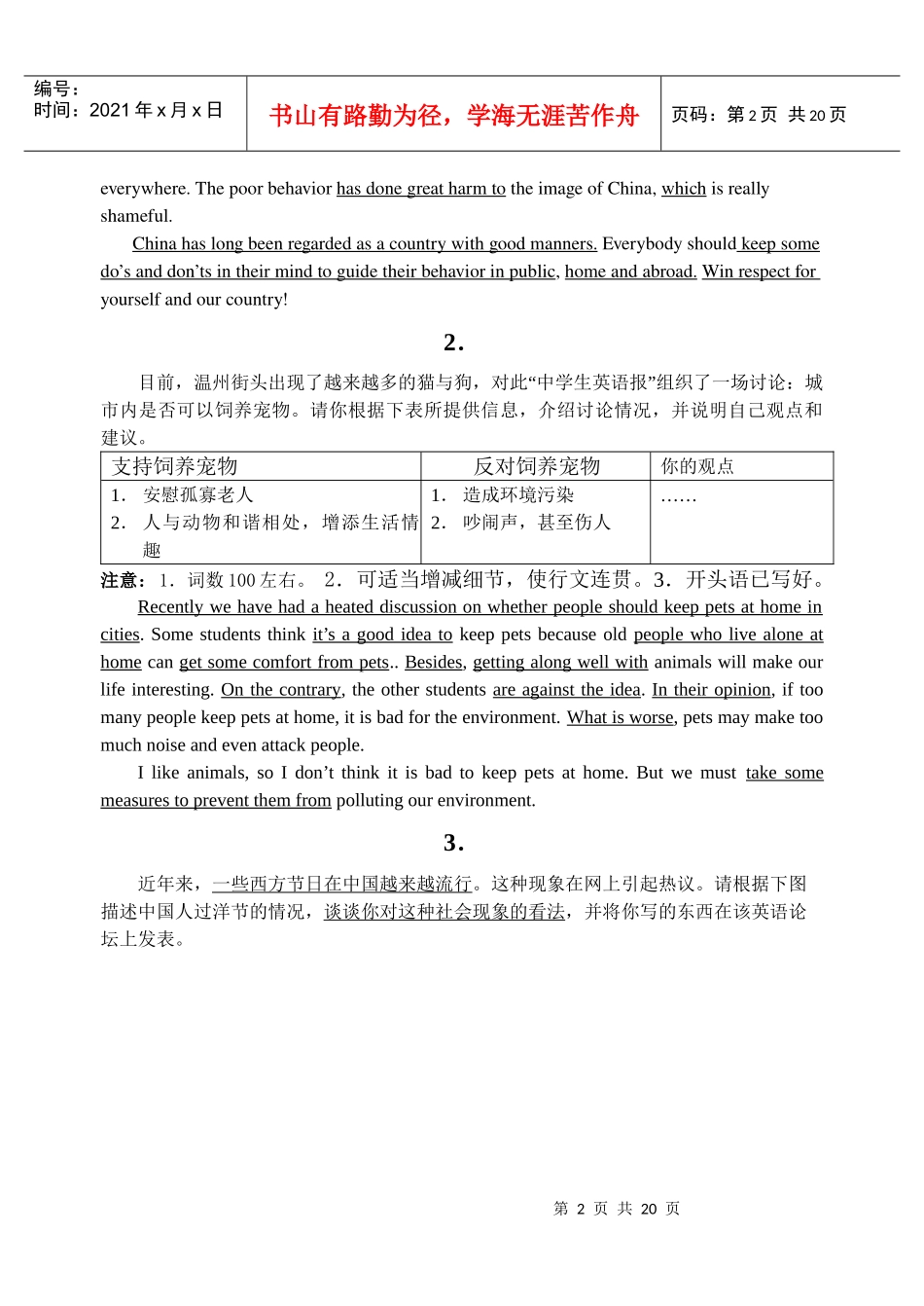 高考英语写作教材之书面表达_第2页