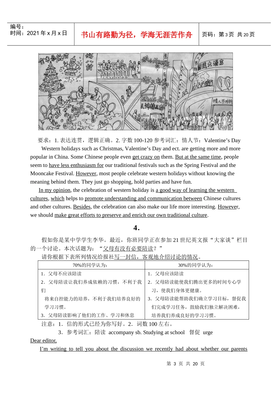 高考英语写作教材之书面表达_第3页