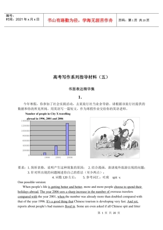 高考英语写作教材之书面表达
