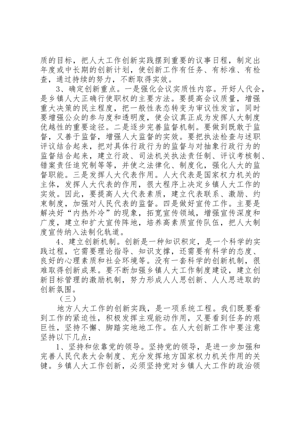 关于乡镇人大工作规章制度管理建设的研究_第3页