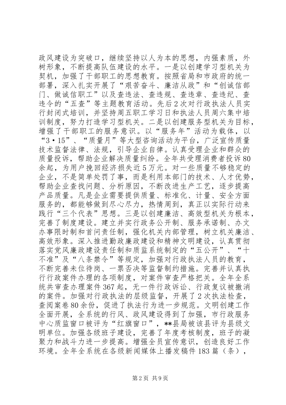 市质监工作报告 _第2页