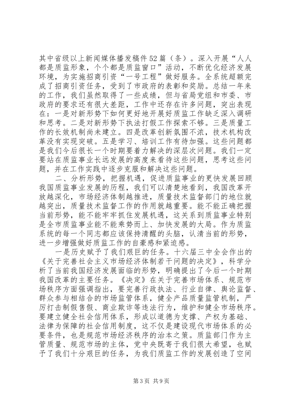 市质监工作报告 _第3页