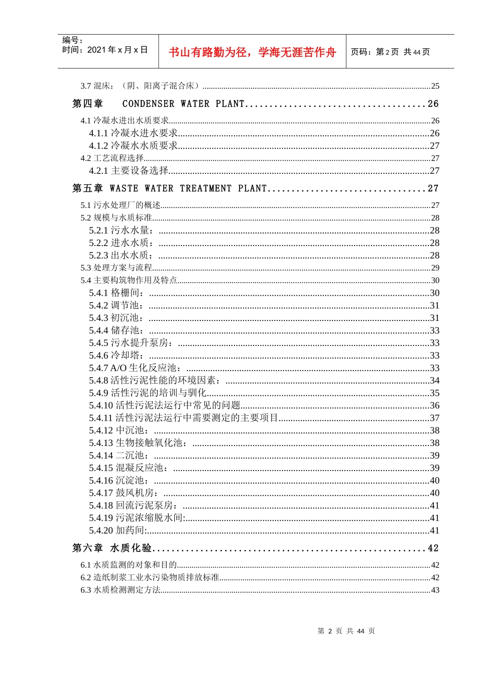 某公司水处理培训教材_第2页