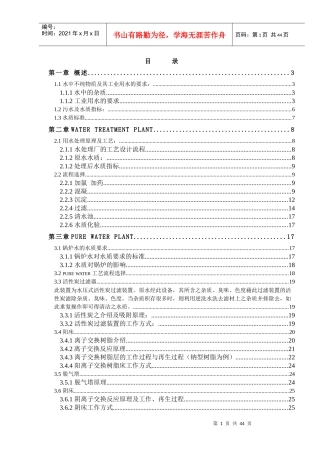 某公司水处理培训教材