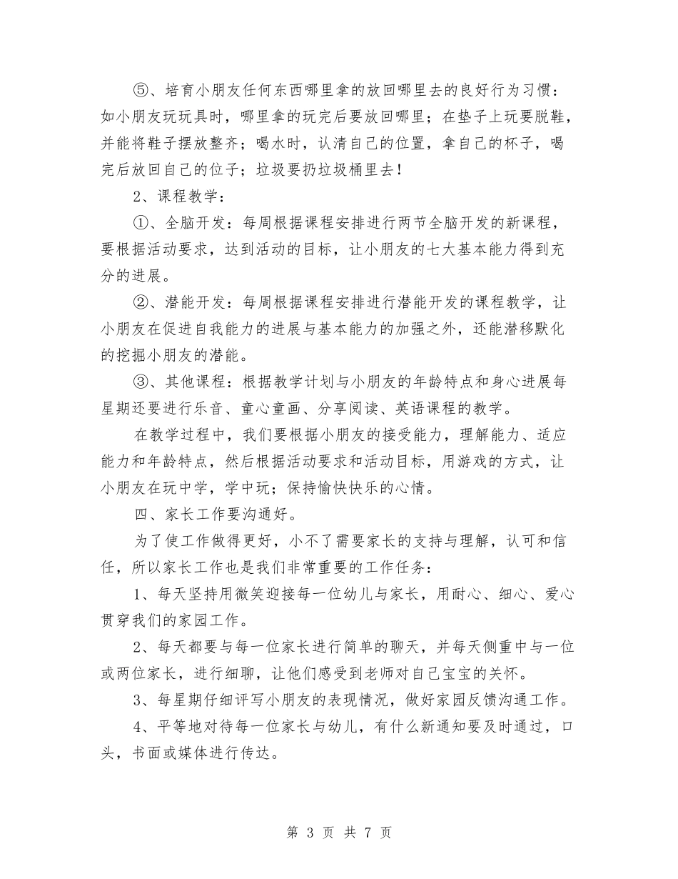 2024年春季幼儿园班务工作计划与2024年春季幼儿园班务工作计划范文汇编_第3页