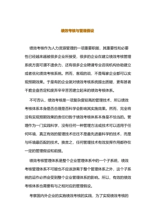 绩效考核和管理假设