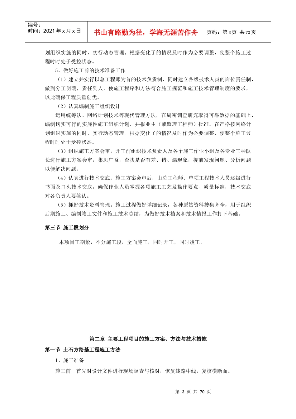 界牌公路施工方案培训资料_第3页