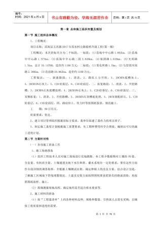 界牌公路施工方案培训资料