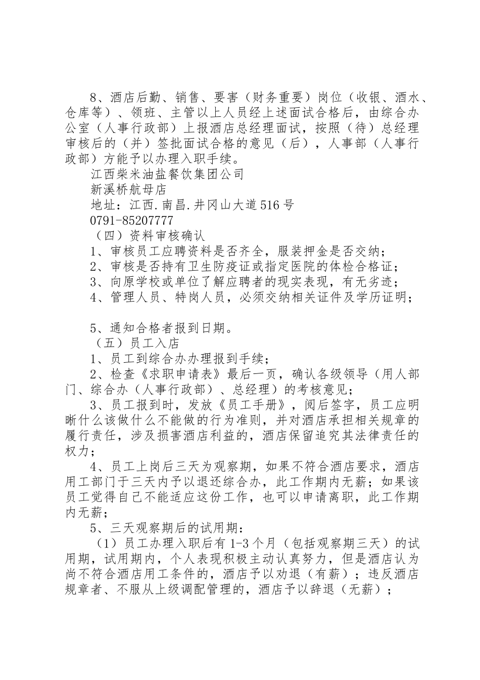 人事管理规章制度(高52修订)_第3页
