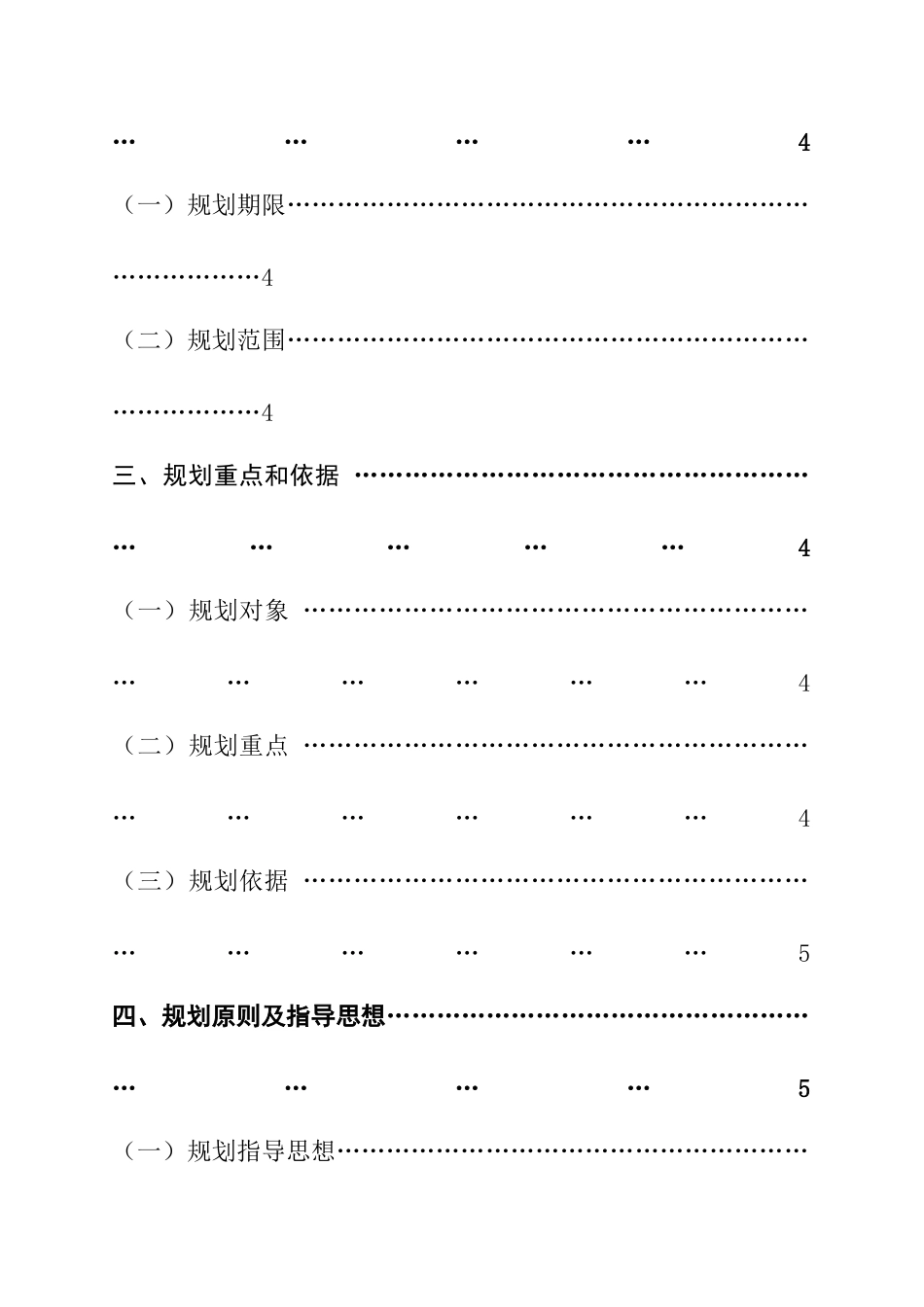 汕头市商业网点总体规划_第2页