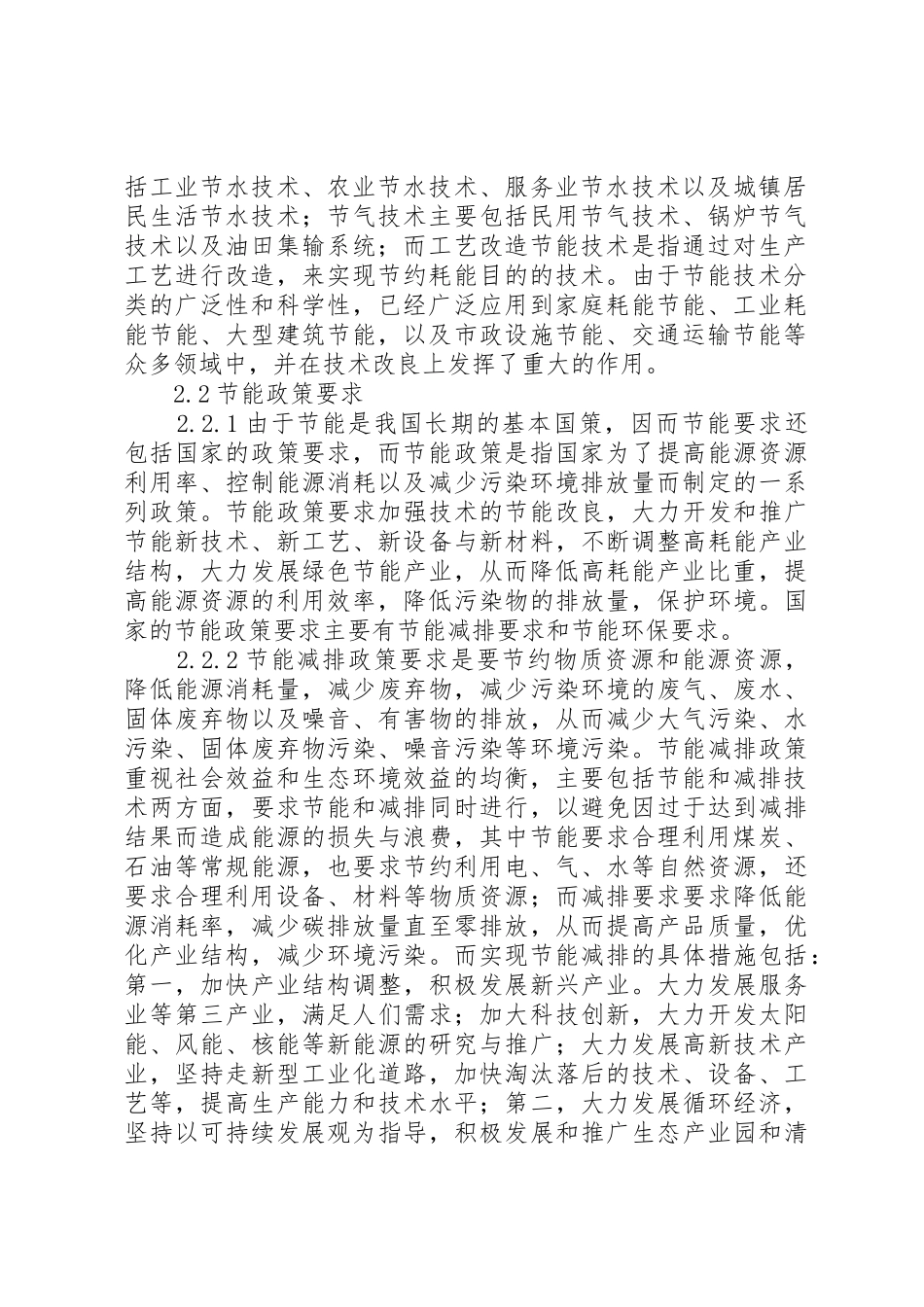 建筑施工节能要求改良思考_第2页