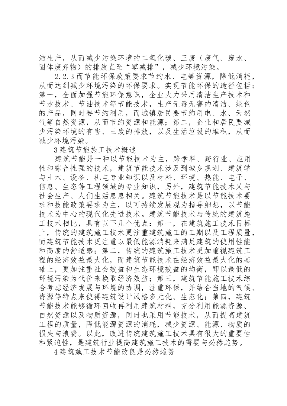 建筑施工节能要求改良思考_第3页