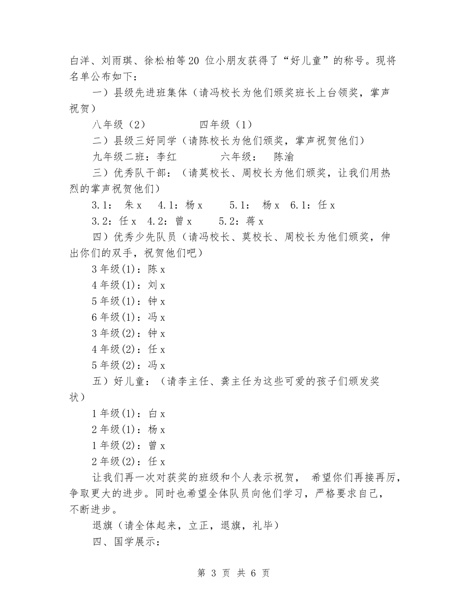 “六一”庆祝会议主持词_第3页