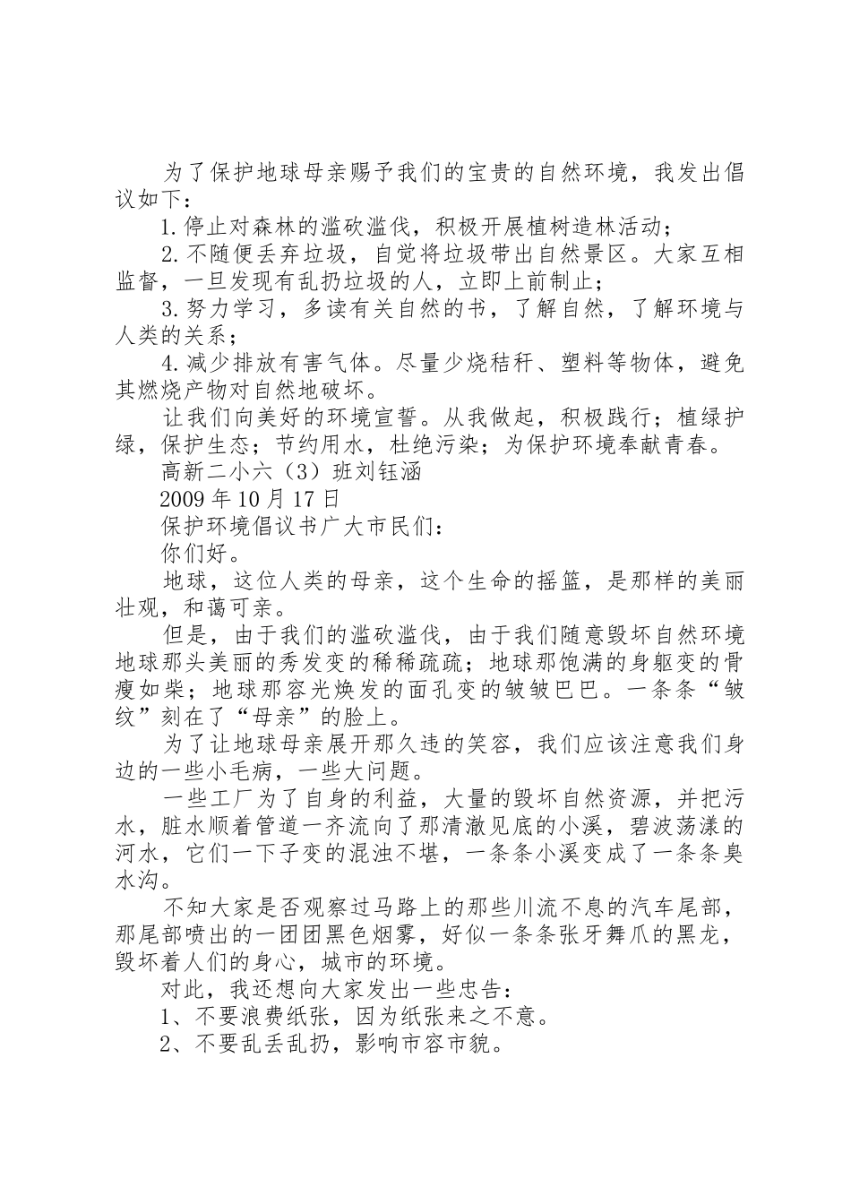 保护环境倡议书范文大全(23)_第2页