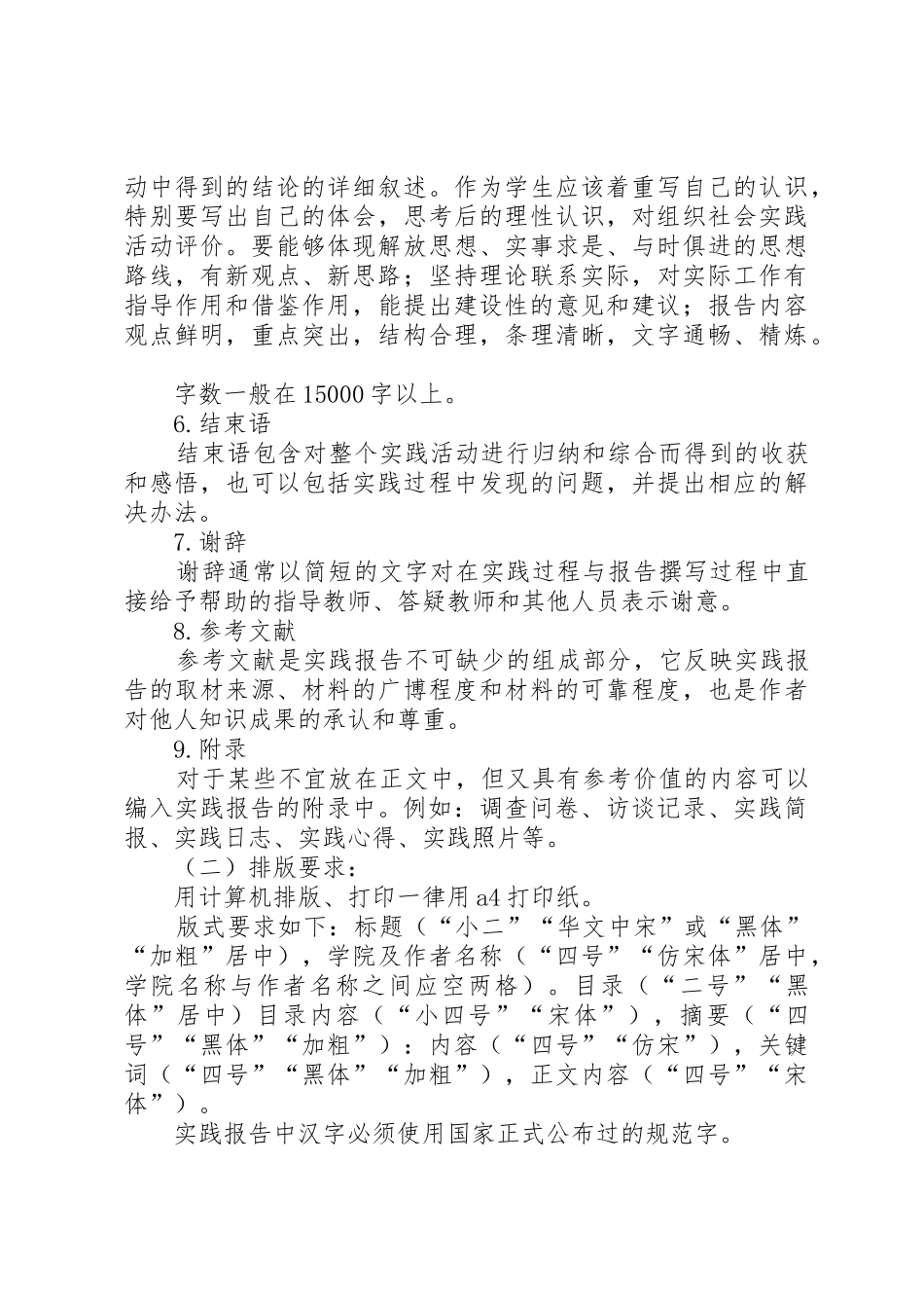 调查分析报告内容与要求_第3页