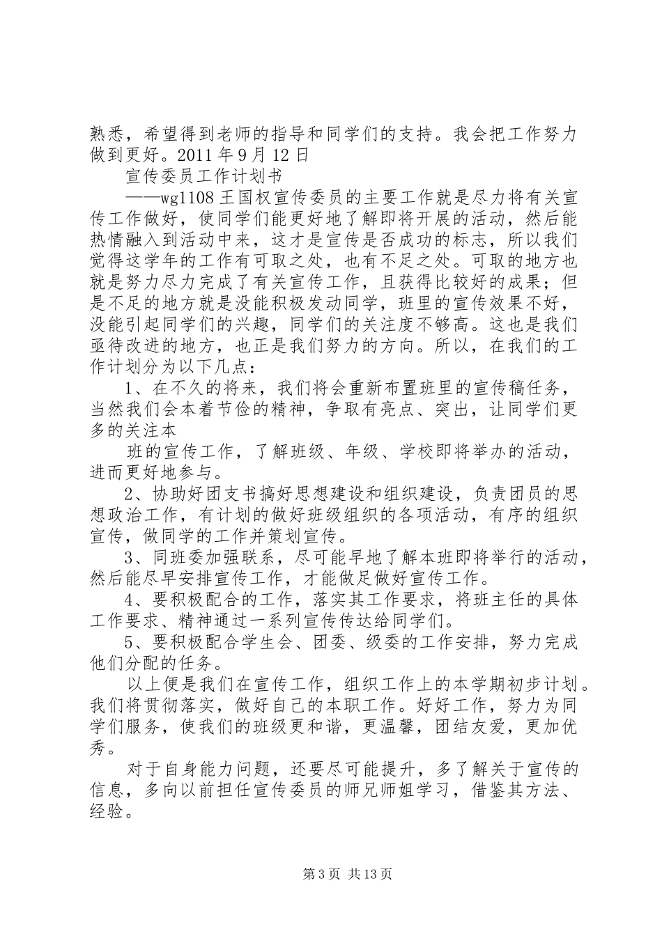 宣传委员个人工作计划书_第3页