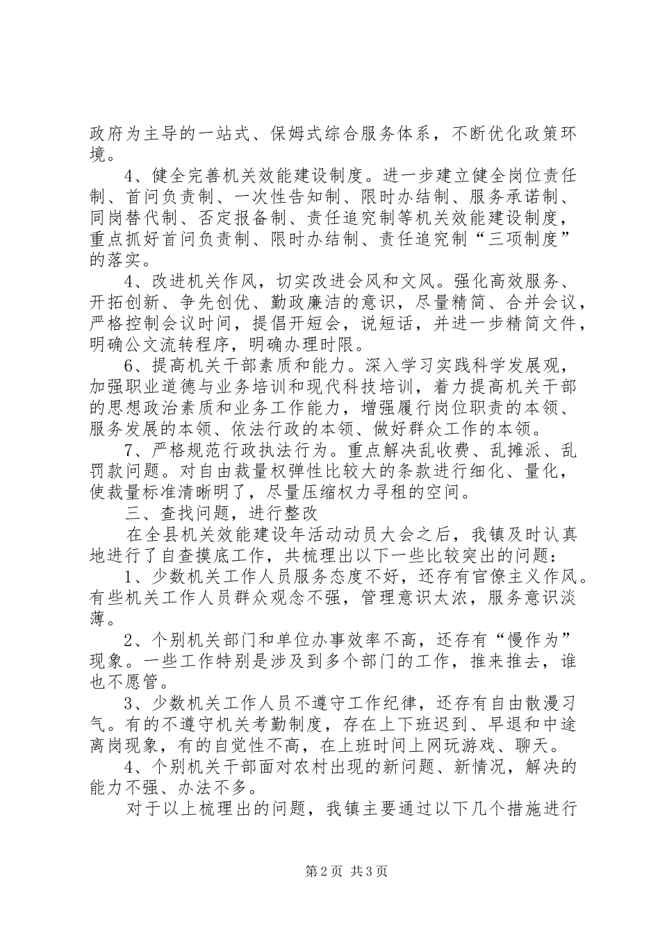仲裁效能工作建设汇报材料( _第2页