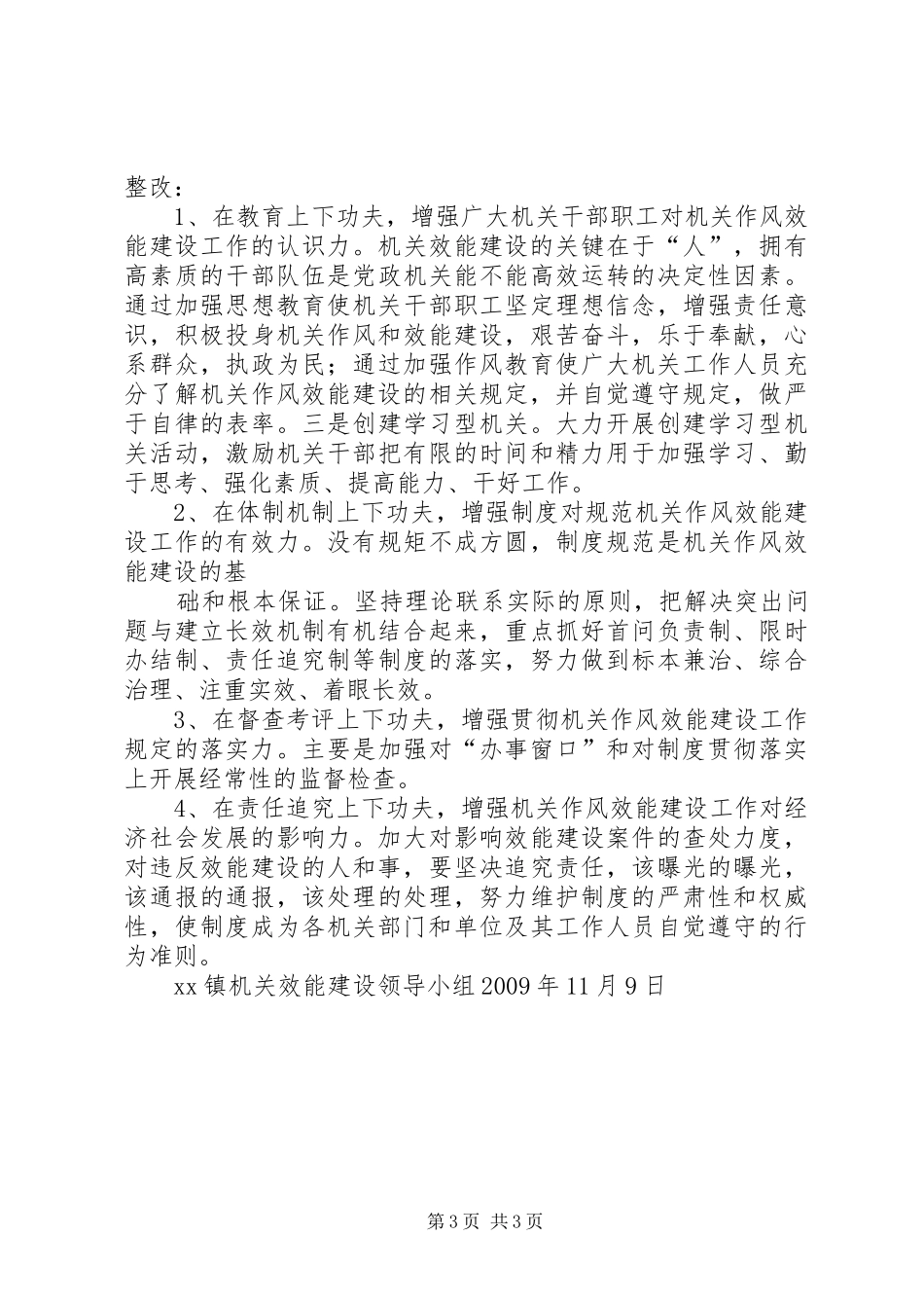 仲裁效能工作建设汇报材料( _第3页