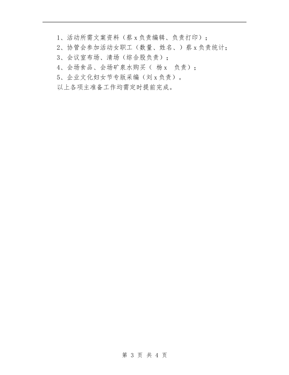 家属协管会慰问职工活动策划预案_第3页