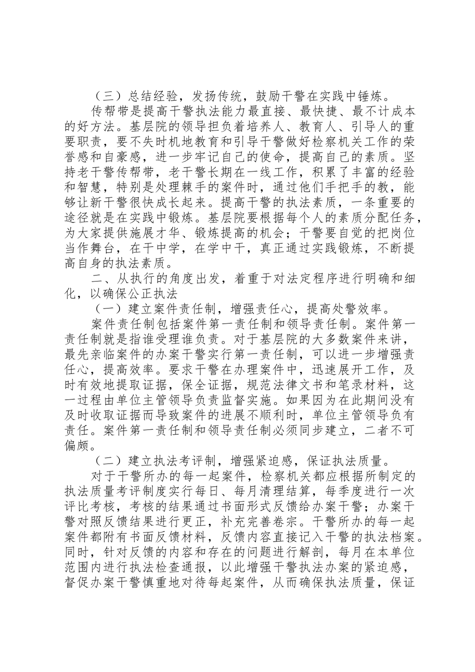 执法规范化是法制社会最基本的要求_第2页