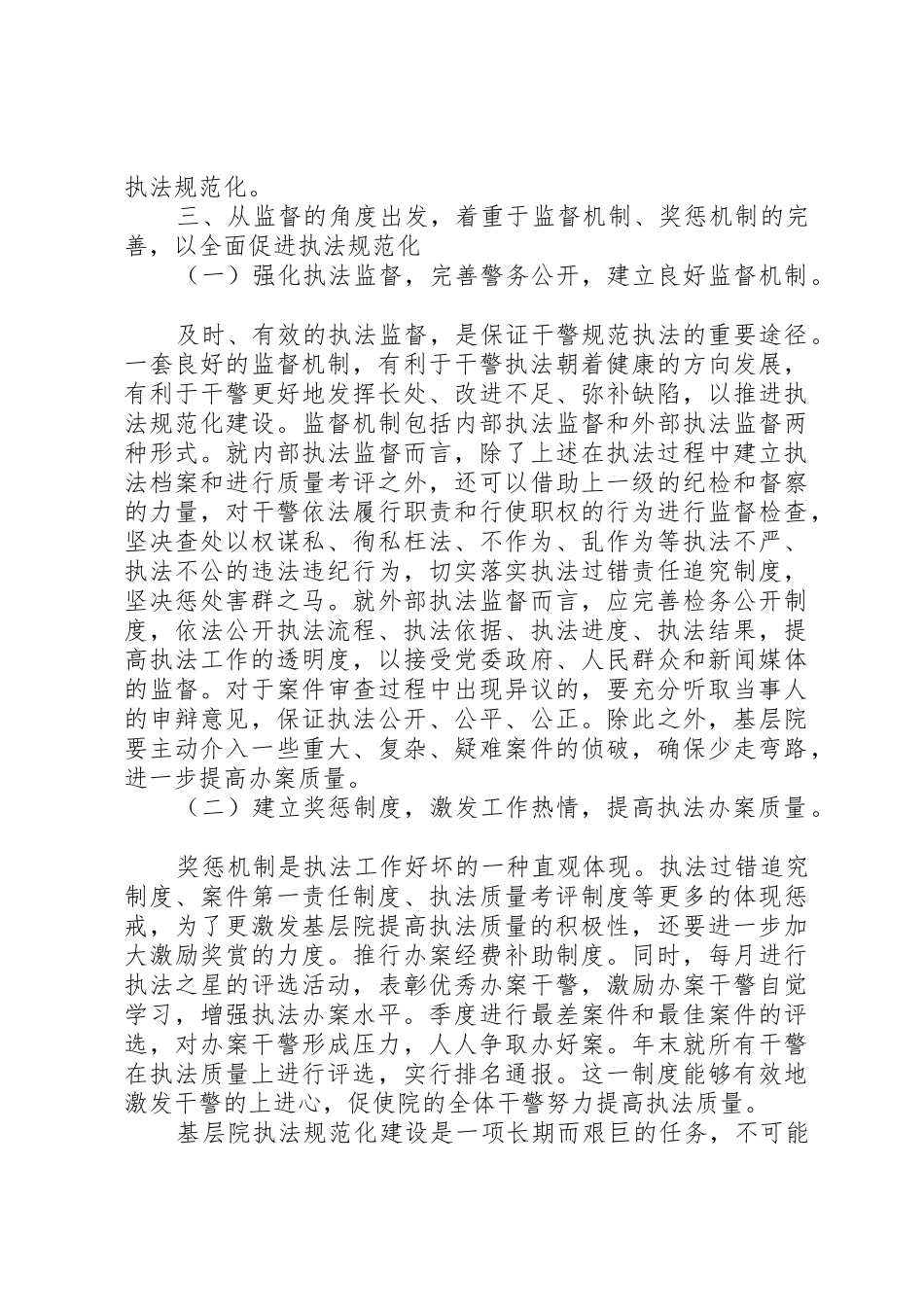 执法规范化是法制社会最基本的要求_第3页