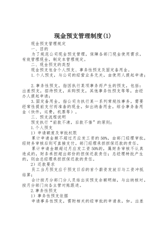 现金预支管理规章制度