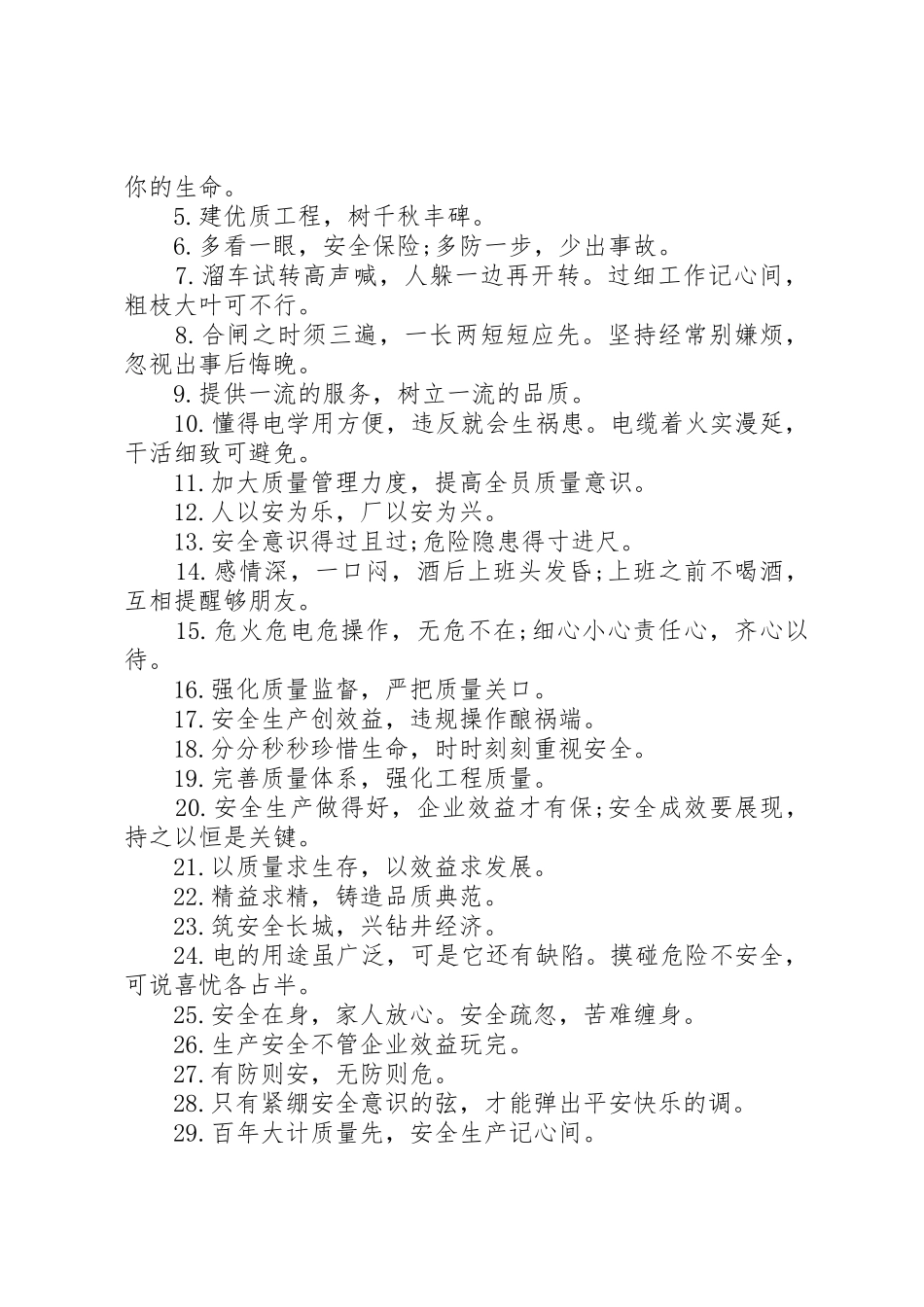 安全质量工期标语集锦_第2页