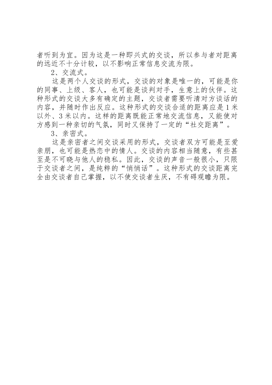 举止文雅的倡议书范文_第2页