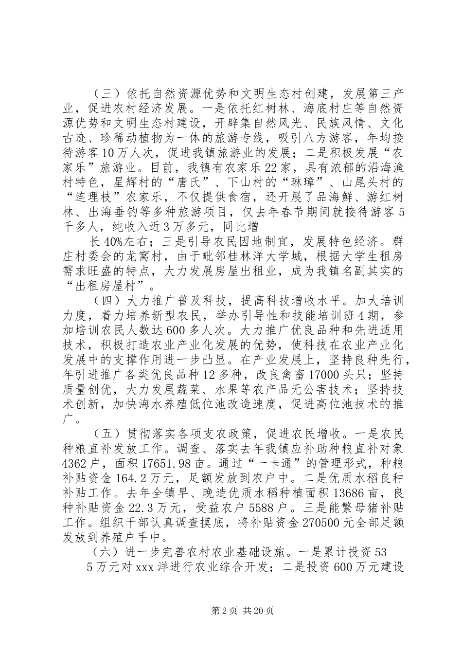 农村经济调研报告 _第2页