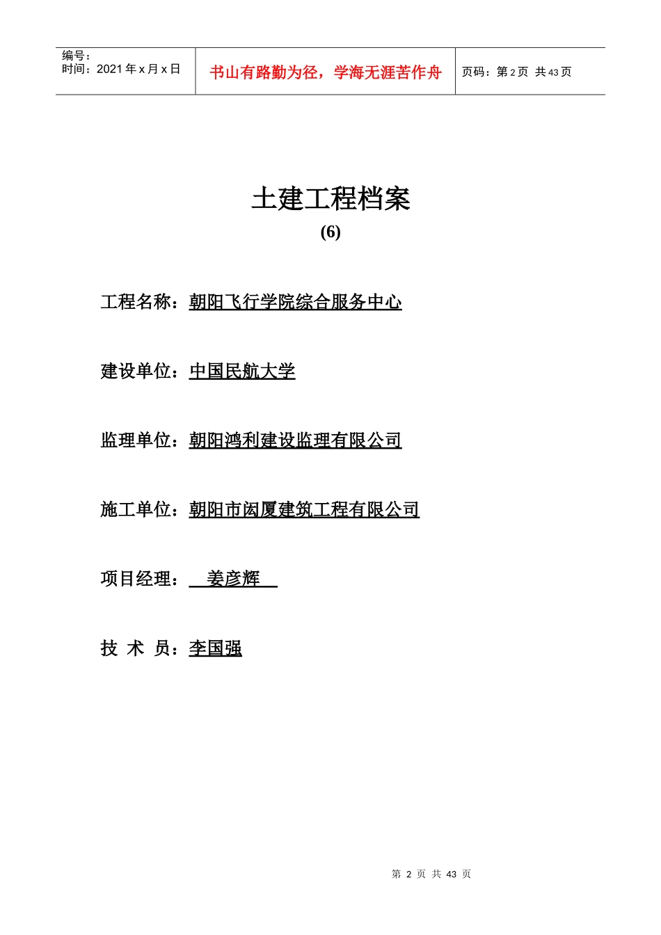 监理档案封皮_第2页