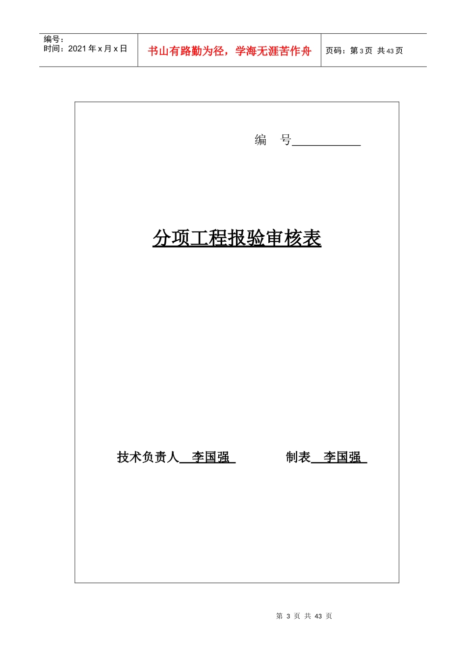 监理档案封皮_第3页