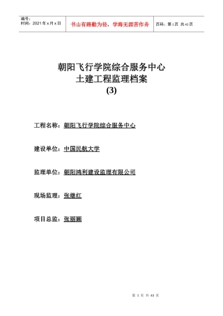 监理档案封皮