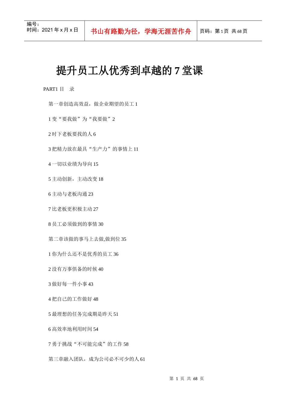 职场经验谈：卓越的员工比优秀的员工更懂得自觉_第1页