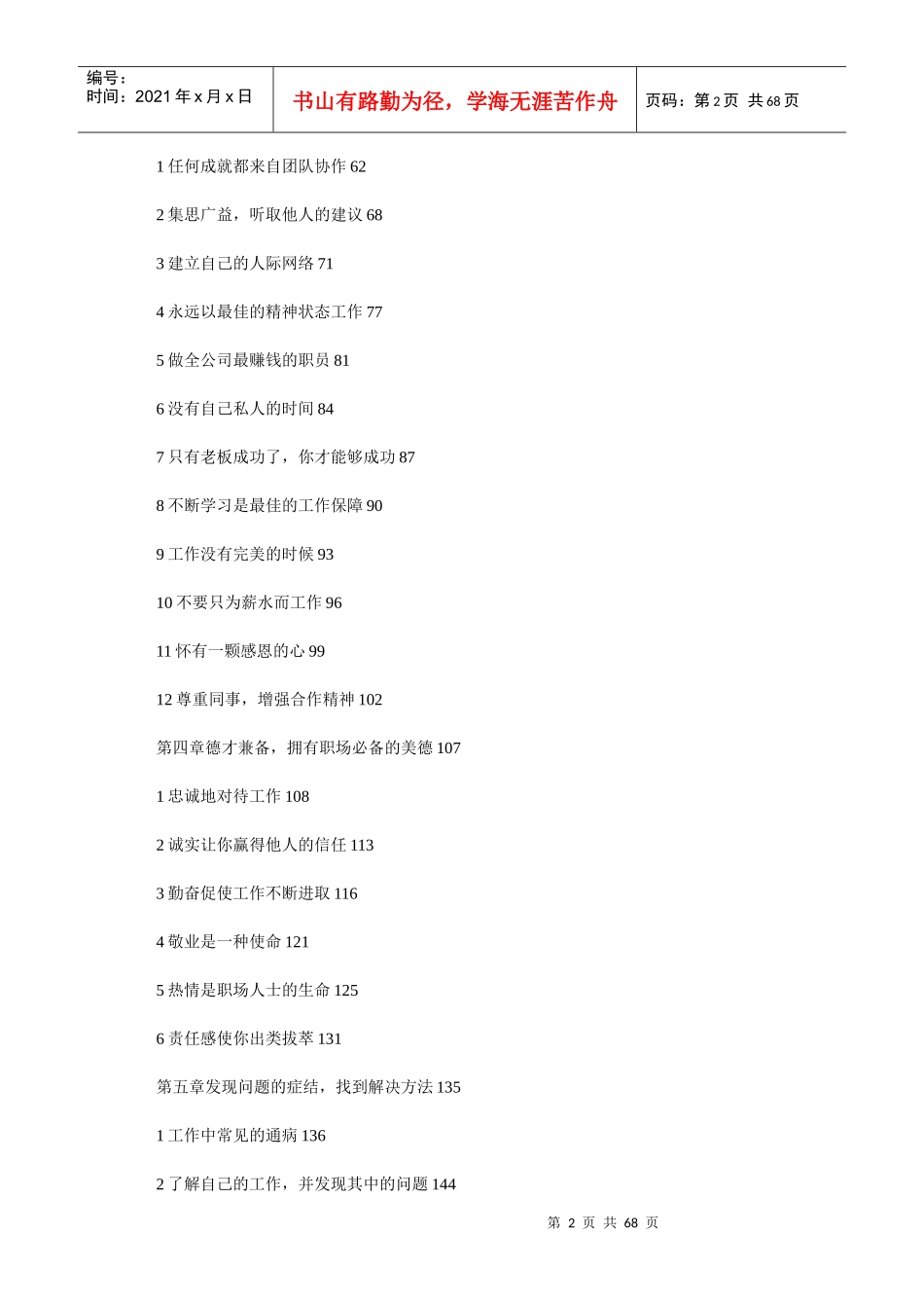 职场经验谈：卓越的员工比优秀的员工更懂得自觉_第2页