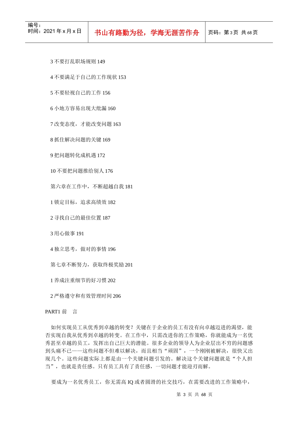 职场经验谈：卓越的员工比优秀的员工更懂得自觉_第3页