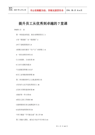 职场经验谈：卓越的员工比优秀的员工更懂得自觉