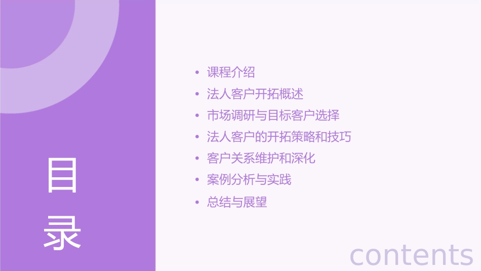 法人客户开拓课件_第2页