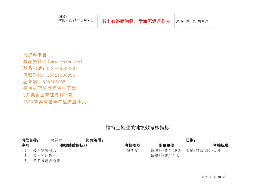 某鞋业公司关键绩效考核指标_第1页