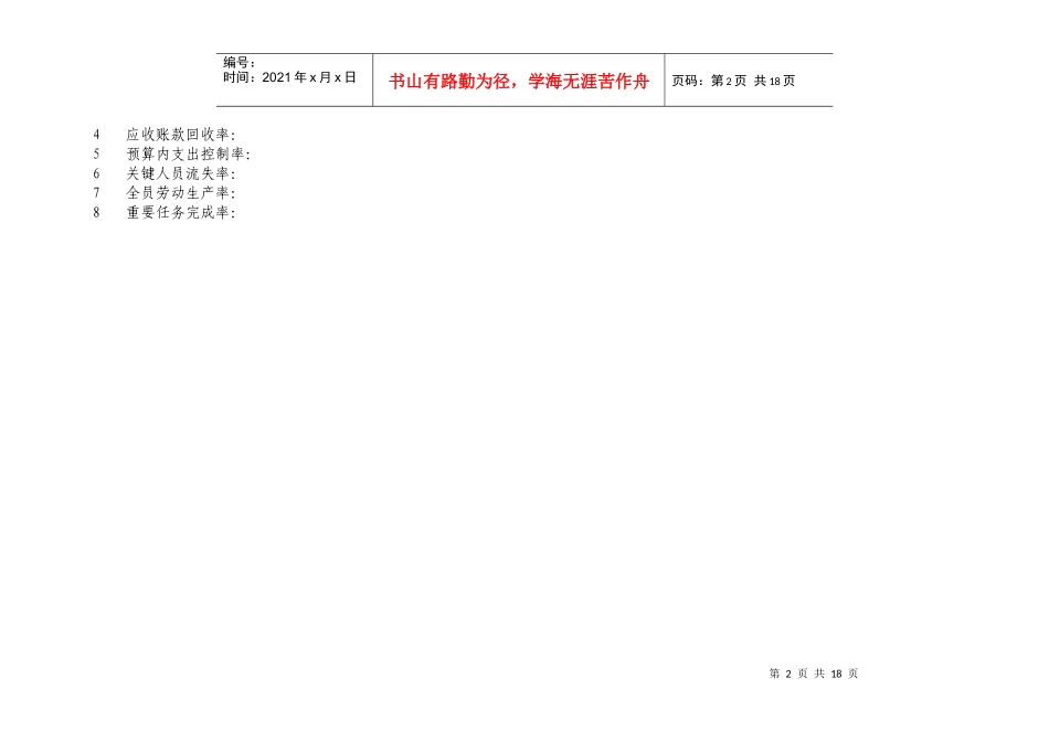 某鞋业公司关键绩效考核指标_第2页
