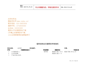 某鞋业公司关键绩效考核指标