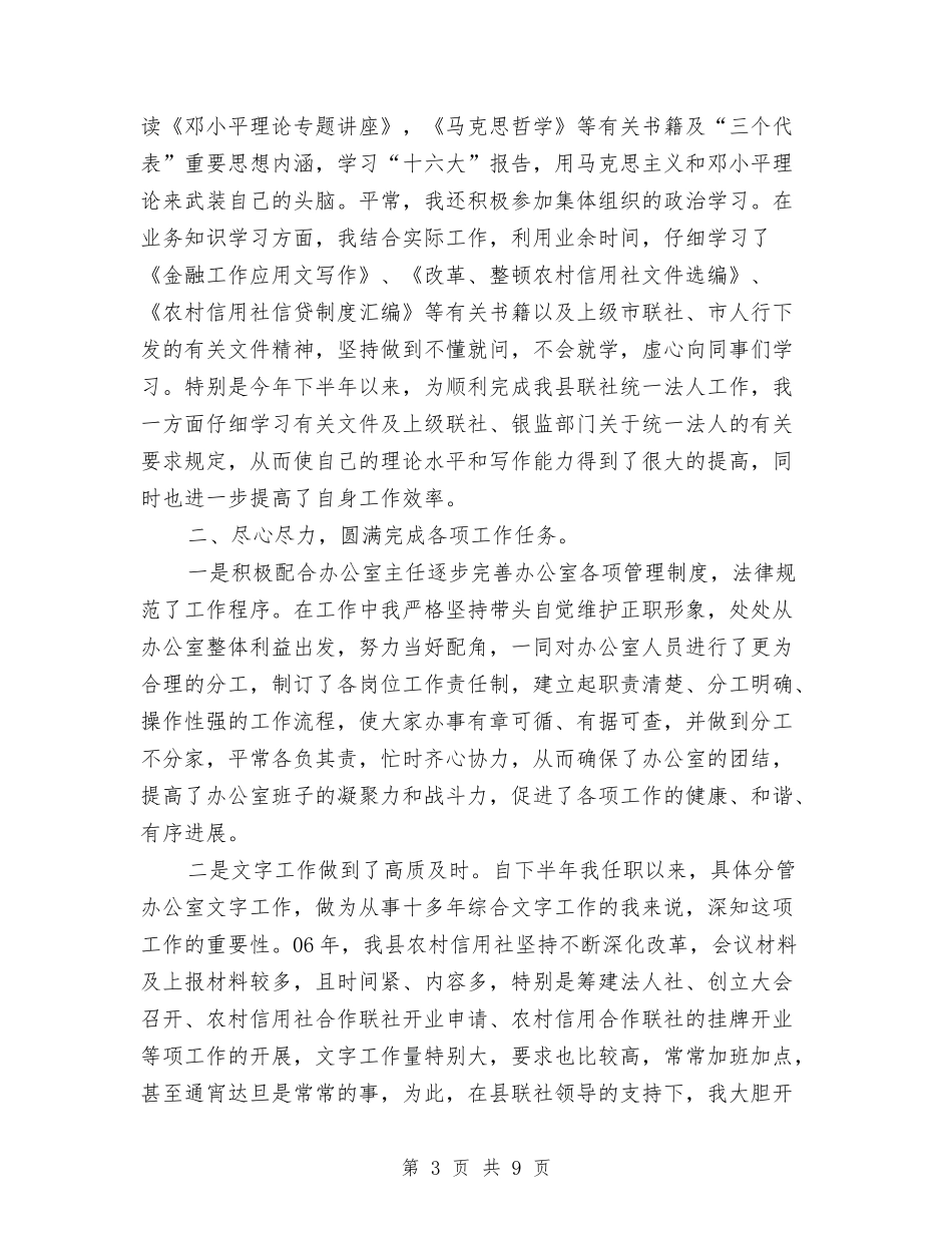 2024年3月店长个人工作总结范文与2024年3月律师年终工作总结汇编_第3页