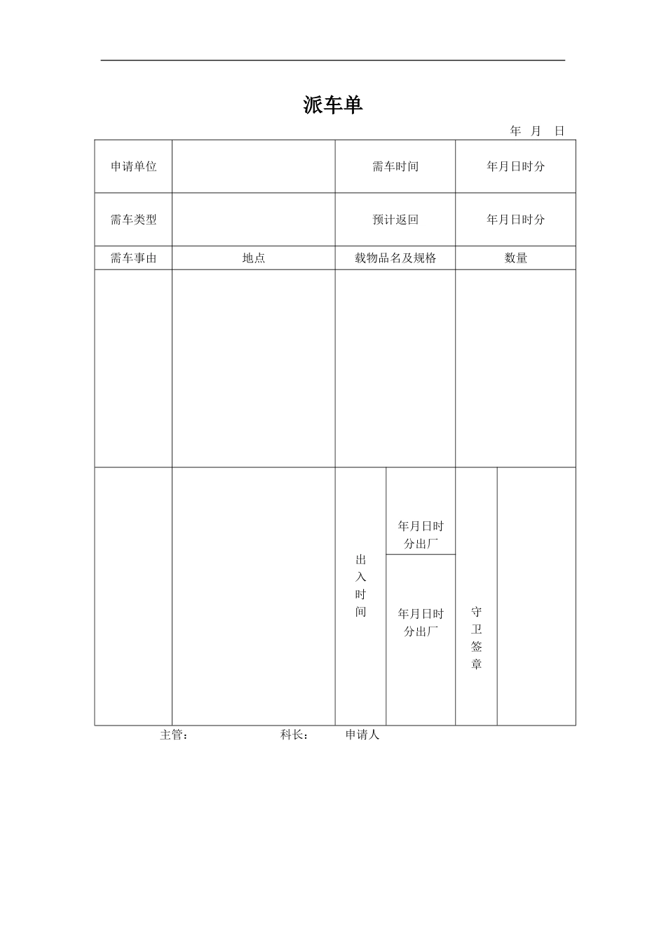 行政总务管理事务规划_第1页