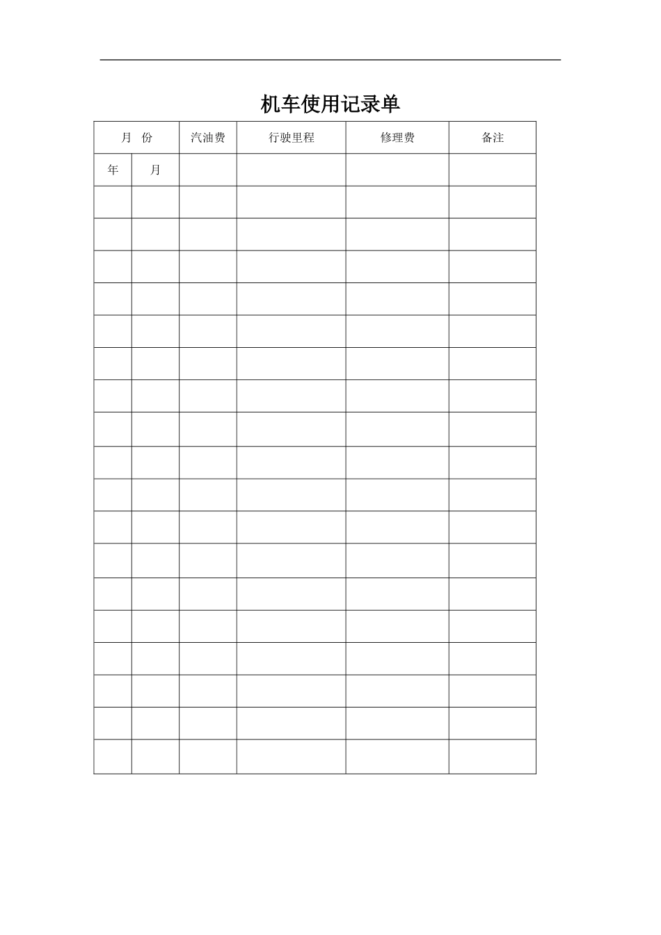 行政总务管理事务规划_第2页