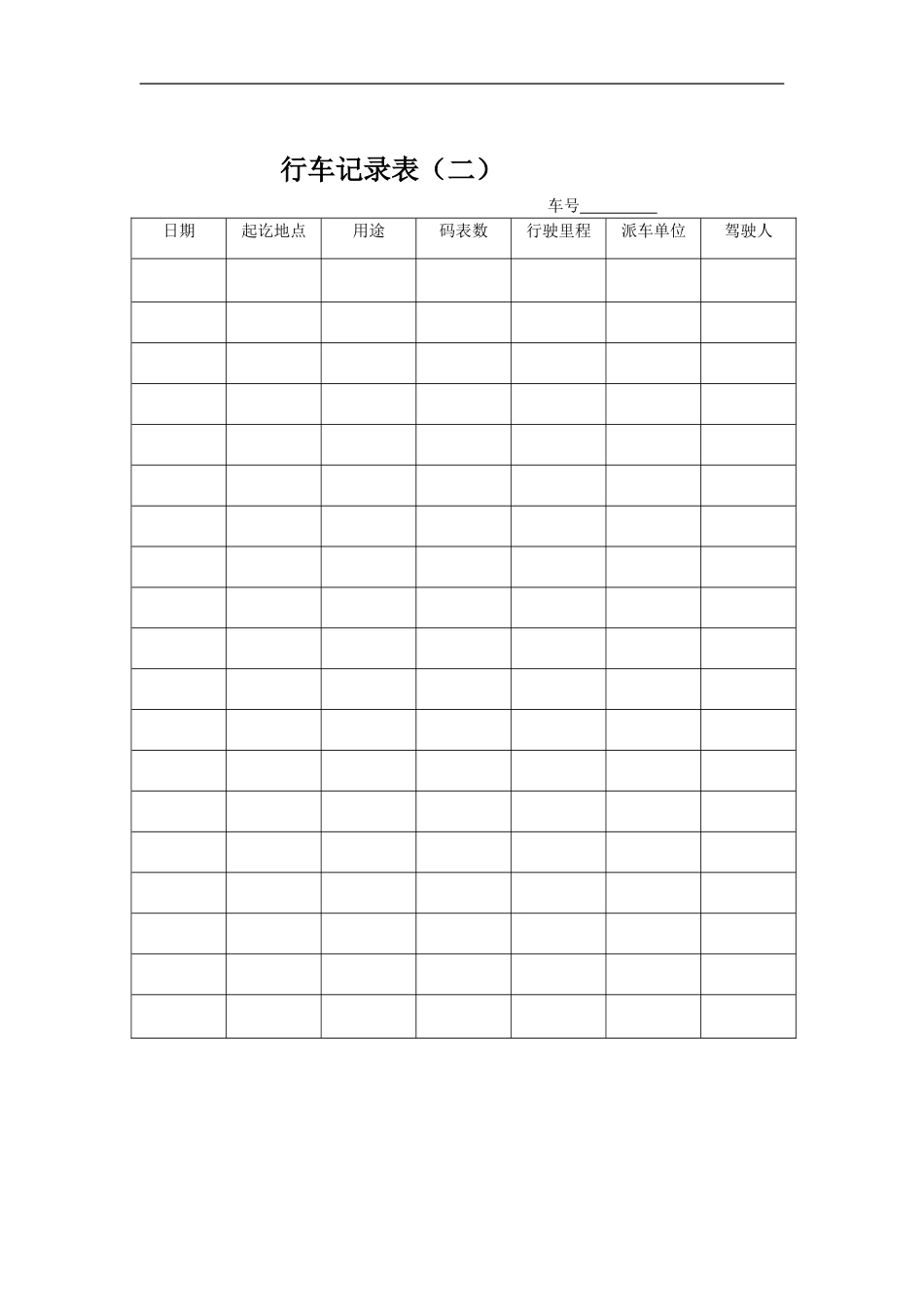 行政总务管理事务规划_第3页