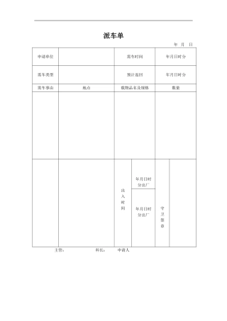 行政总务管理事务规划