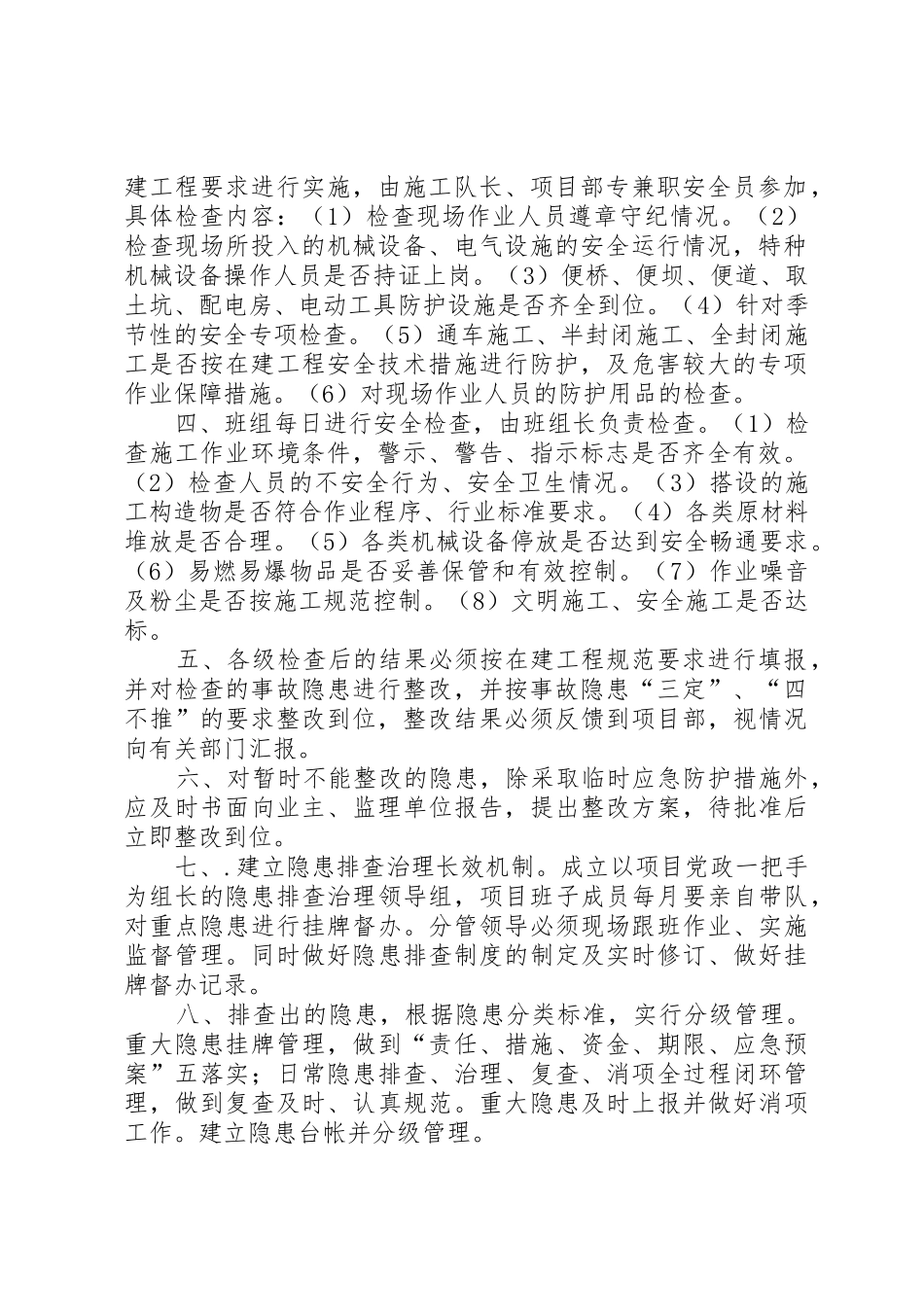 安全隐患排查与整改规章制度 _第2页